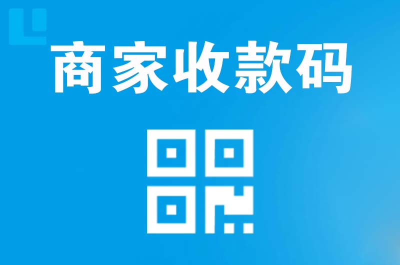 沂源拉卡拉商家收款码